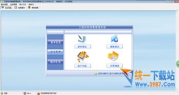 科羽工程材料銷(xiāo)售管理系統(tǒng) v1.0 官方版下載指南